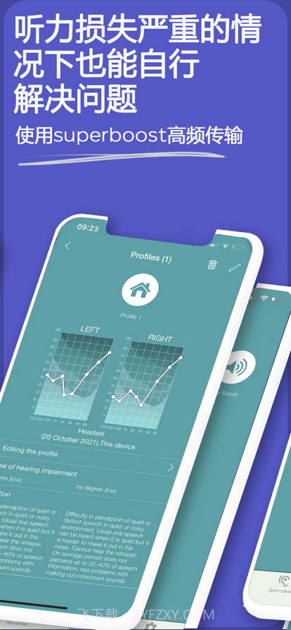 助听器声音放大器截图2