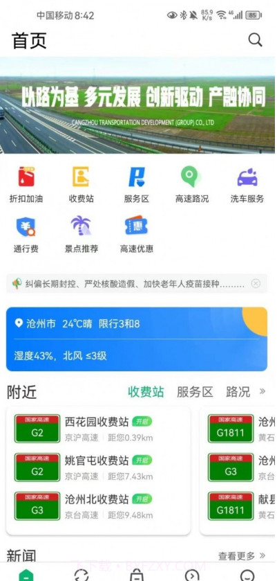 畅行沧州截图1