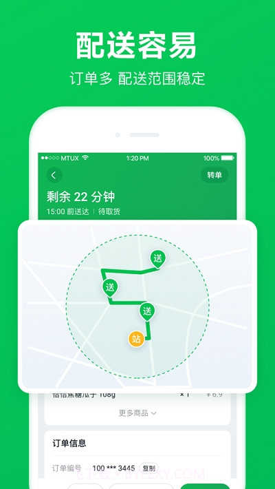 美团买菜骑士版截图2