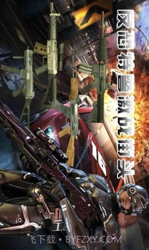 街头枪战2-反恐精英截图1