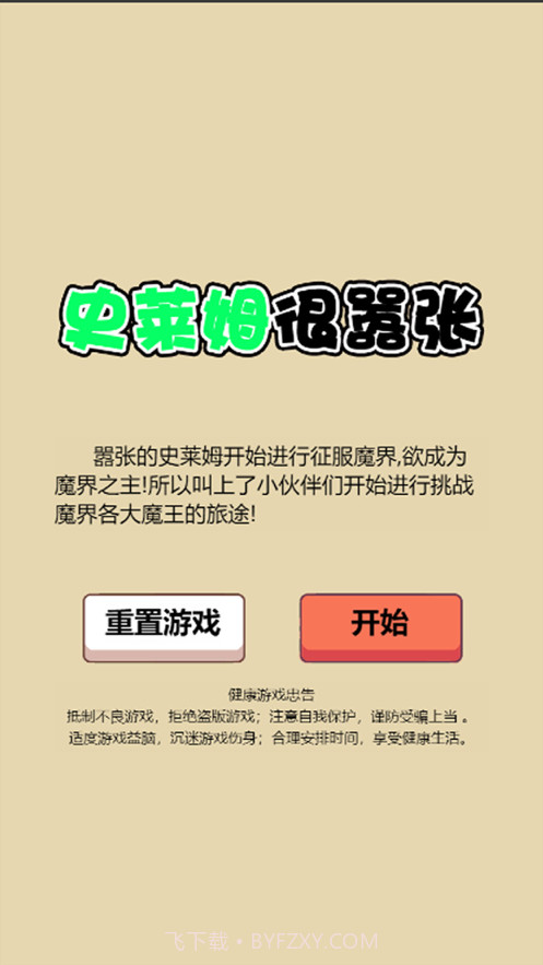 史莱姆很嚣张截图2