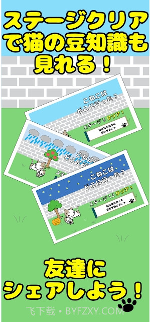 寻找路边消失的小猫截图3