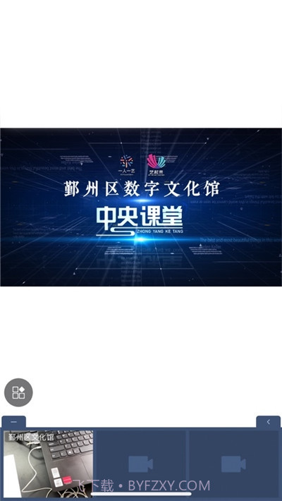 鄞州中央课堂截图1