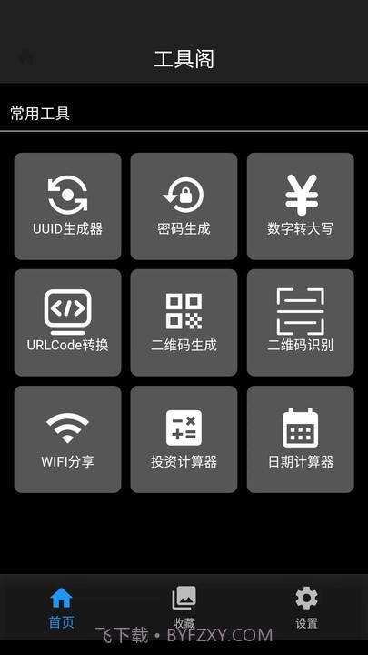 工具阁截图4