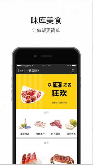 味库美食截图1 味库美食截图1