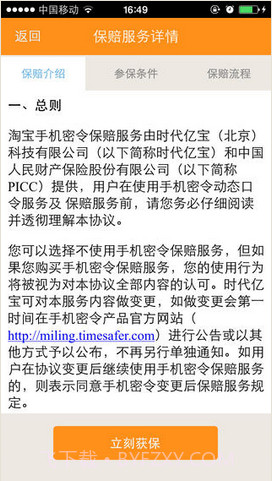 手机密令截图4 手机密令截图4