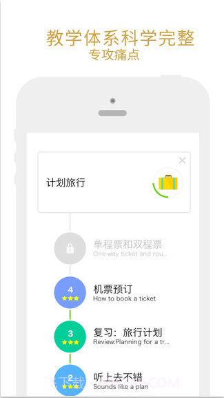 有道口语大师截图2