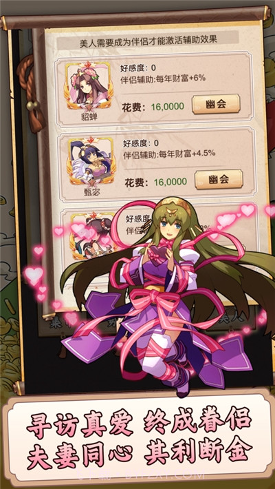 一亿三国梦截图2