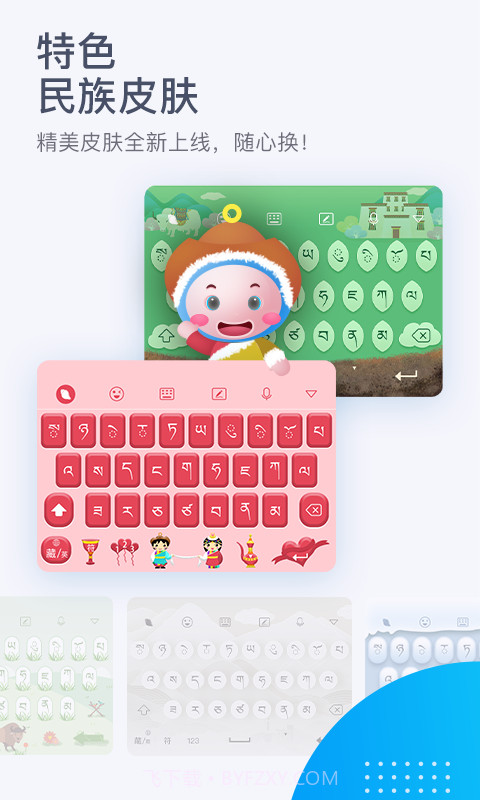 东噶藏文输入法截图3