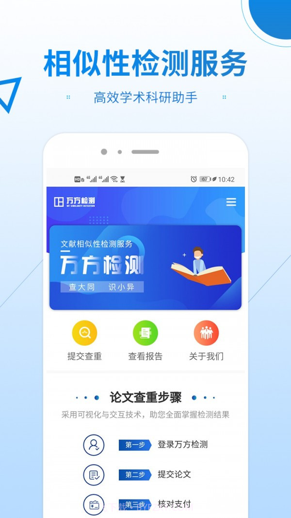 万方数据论文查重系统截图2 万方数据论文查重系统截图2