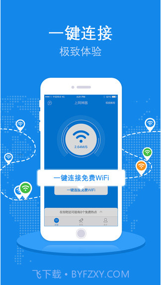 上网神器截图1 上网神器截图1