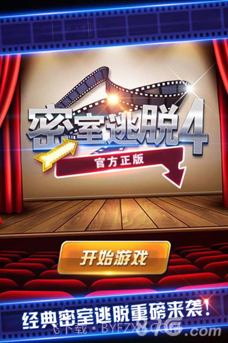 密室逃脱4影城之谜截图1