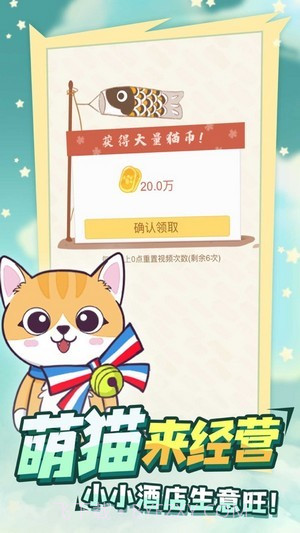 萌萌喵物语截图2