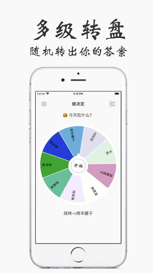选择困难症截图1 选择困难症截图1