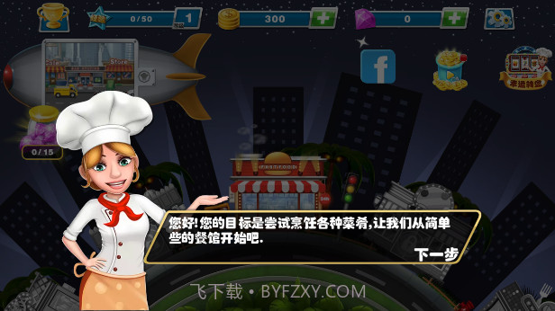 Crazy Cooking Chef截图3