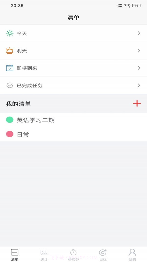 自习时间截图2 自习时间截图2