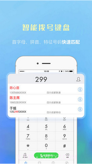 微微网络电话截图4