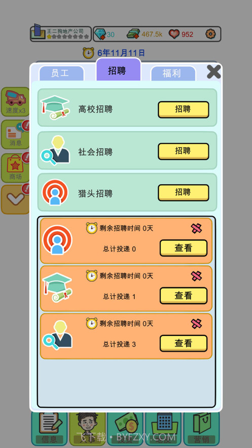 模拟经营地产大亨截图5 模拟经营地产大亨截图5