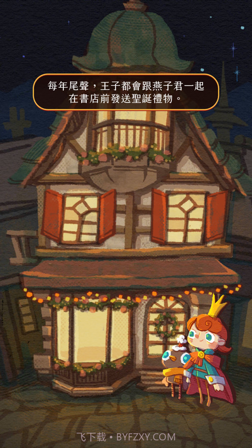 森林里的圣诞节截图4 森林里的圣诞节截图4