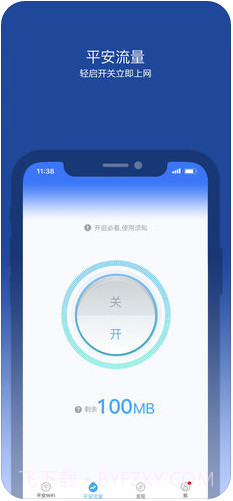 平安WiFi截图2