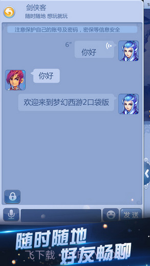 梦幻西游口袋版截图4