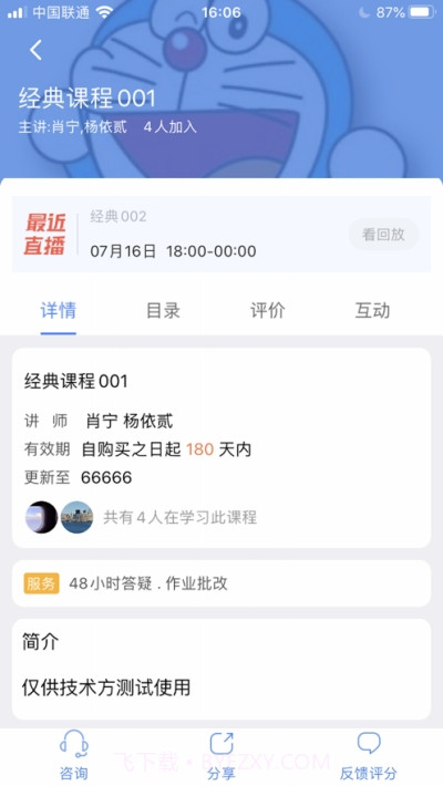 仟叶教育截图3 仟叶教育截图3
