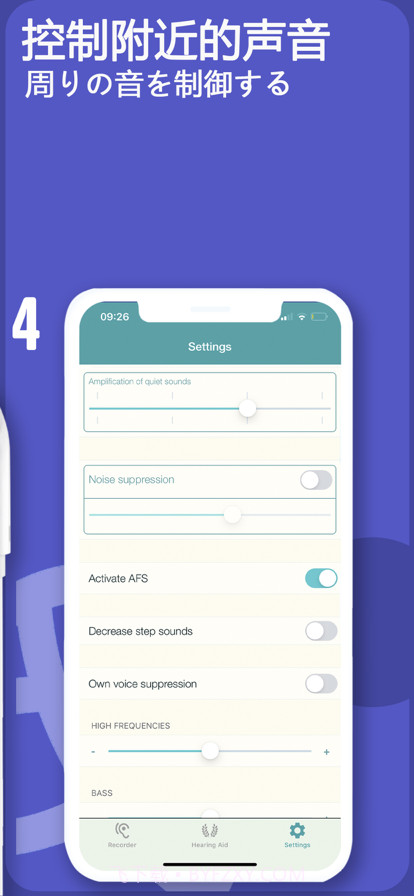 助听器声音放大器截图7