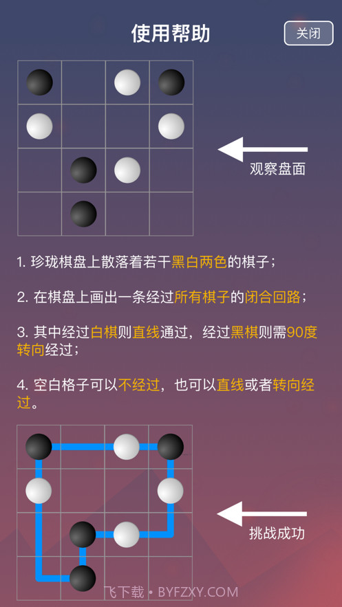 珍珑棋局截图4 珍珑棋局截图4