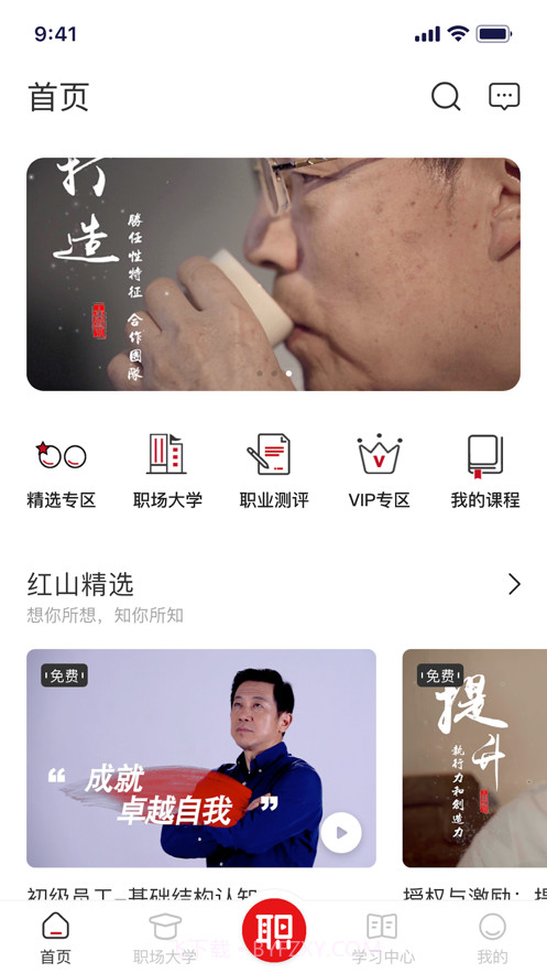 红山职道截图1 红山职道截图1