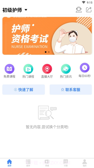 南丁园题库截图2