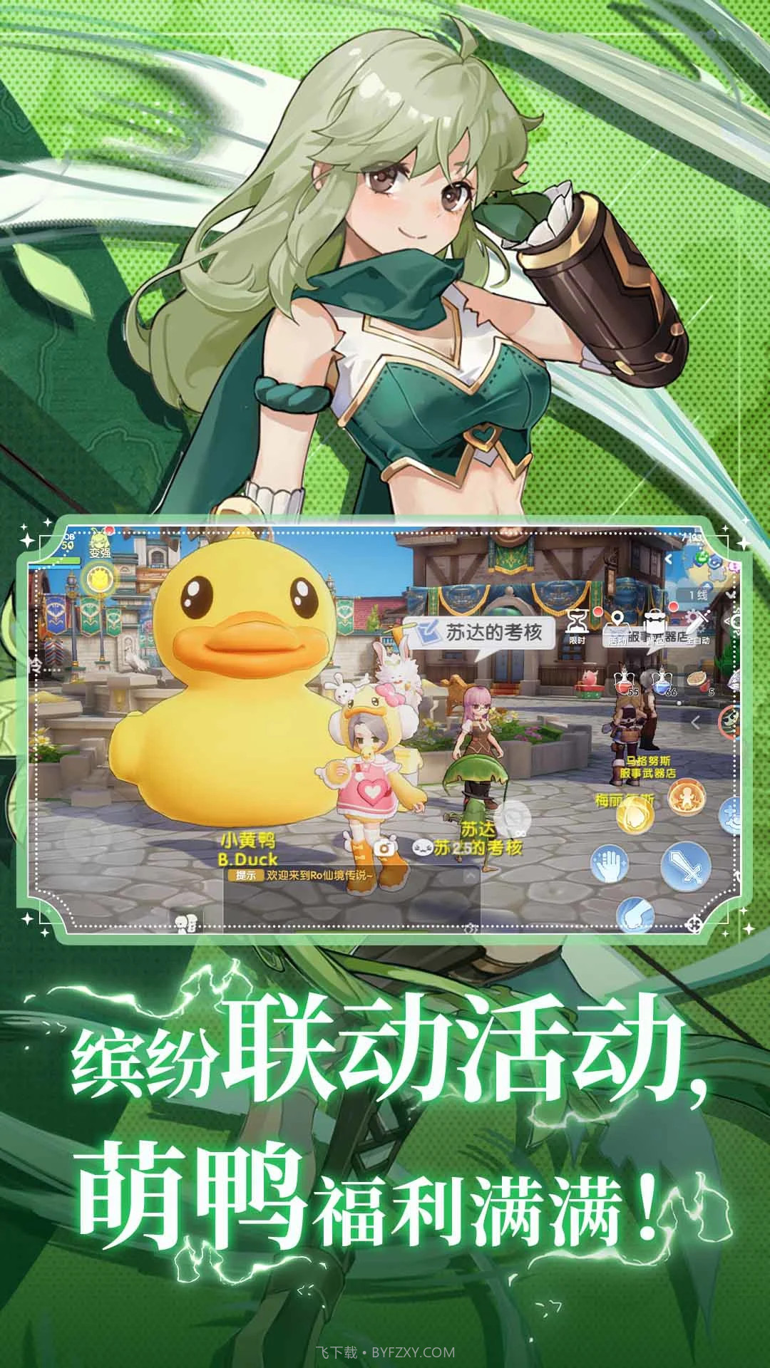 仙境传说RO:爱如初见截图2 仙境传说RO:爱如初见截图2