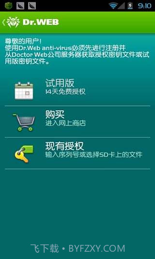 大蜘蛛杀毒软件Dr.Web Security Space截图2