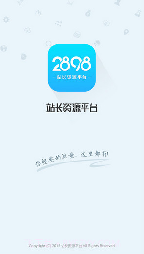 站长资源平台截图1