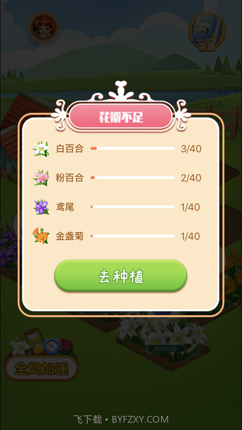 我的庄园截图2 我的庄园截图2