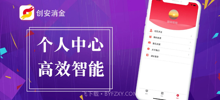 创安消金截图3