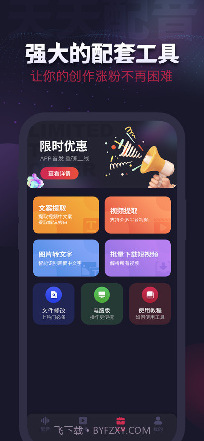 天天配音截图6 天天配音截图6