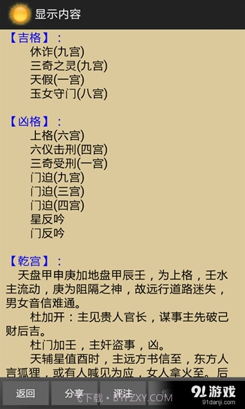 太阳奇门遁甲截图5 太阳奇门遁甲截图5