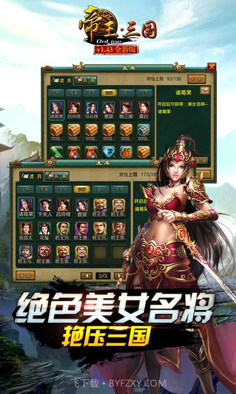 帝王三国截图2 帝王三国截图2