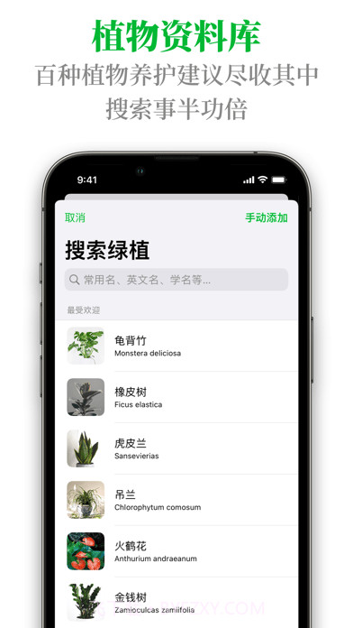 植物宝截图3