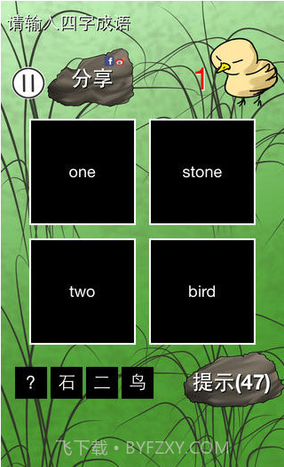 又中又英猜猜猜截图2