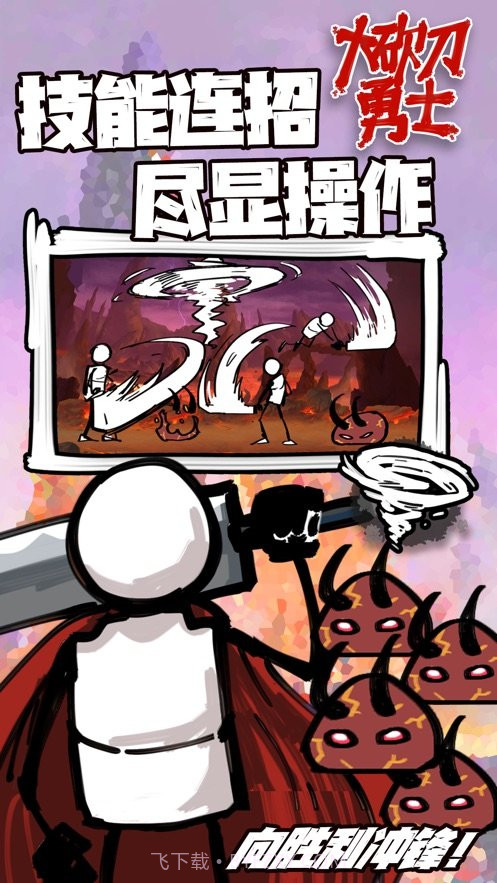 大砍刀勇士截图2