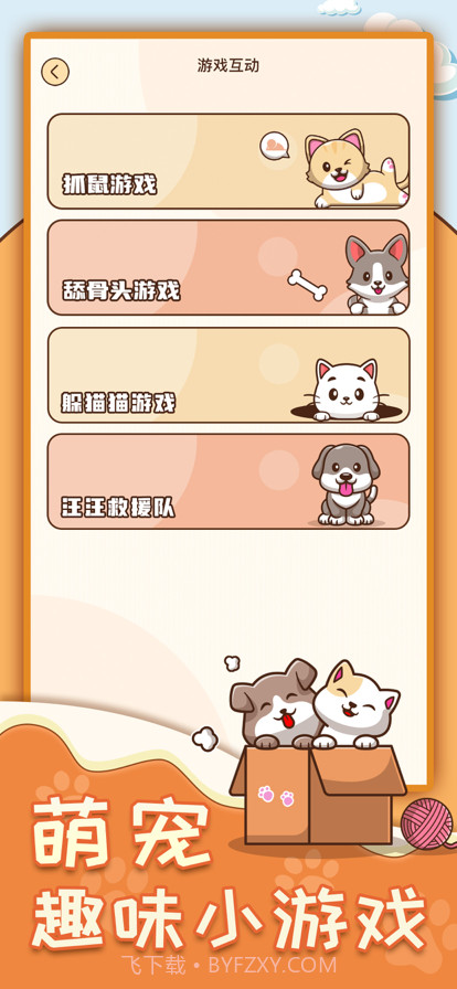 动物翻译器截图10 动物翻译器截图10