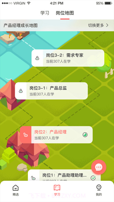 用到云学习截图3