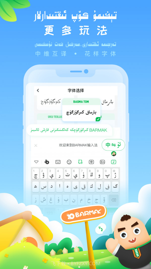 BARMAK输入法2023截图1