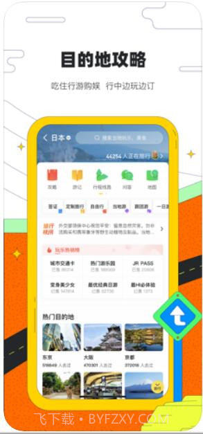 马蜂窝旅游截图2 马蜂窝旅游截图2