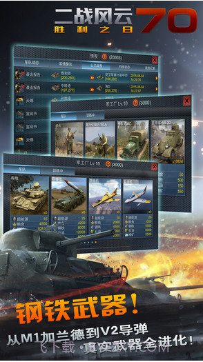二战风云截图4