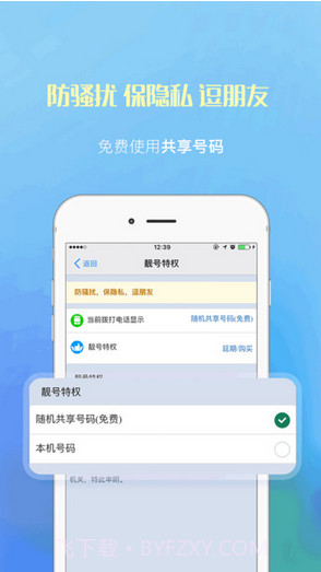 微微网络电话截图2