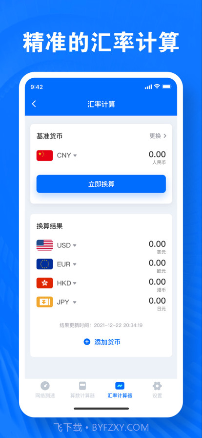 亚力克实用测速工具截图3
