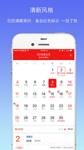 万年历黄历截图1