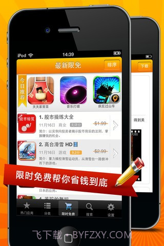 免费应用汇截图1